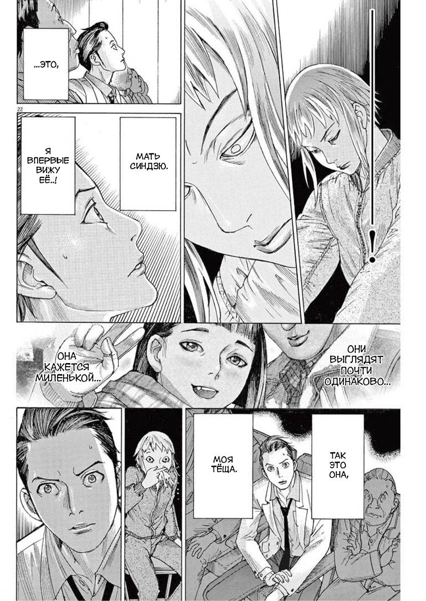 Манга Арата Нацуме женится - Глава 41 Страница 22