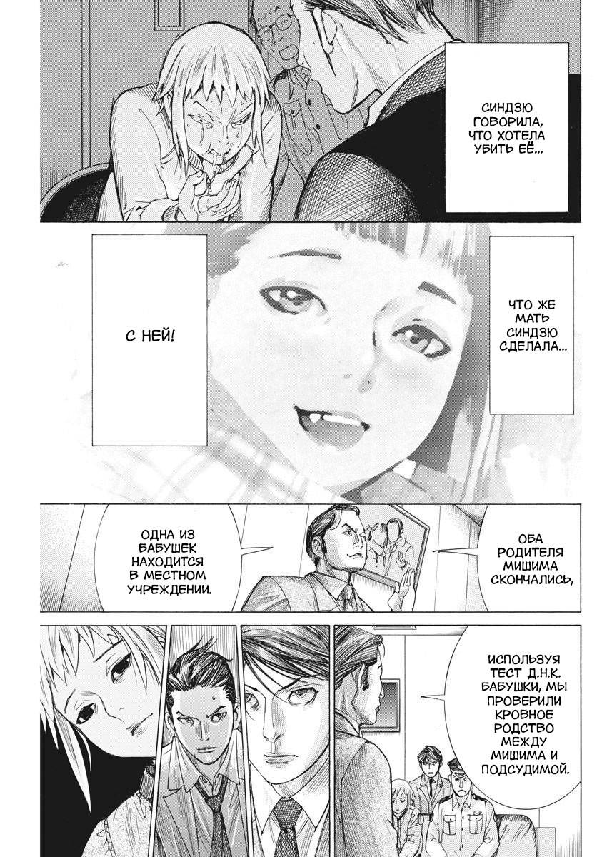 Манга Арата Нацуме женится - Глава 41 Страница 23