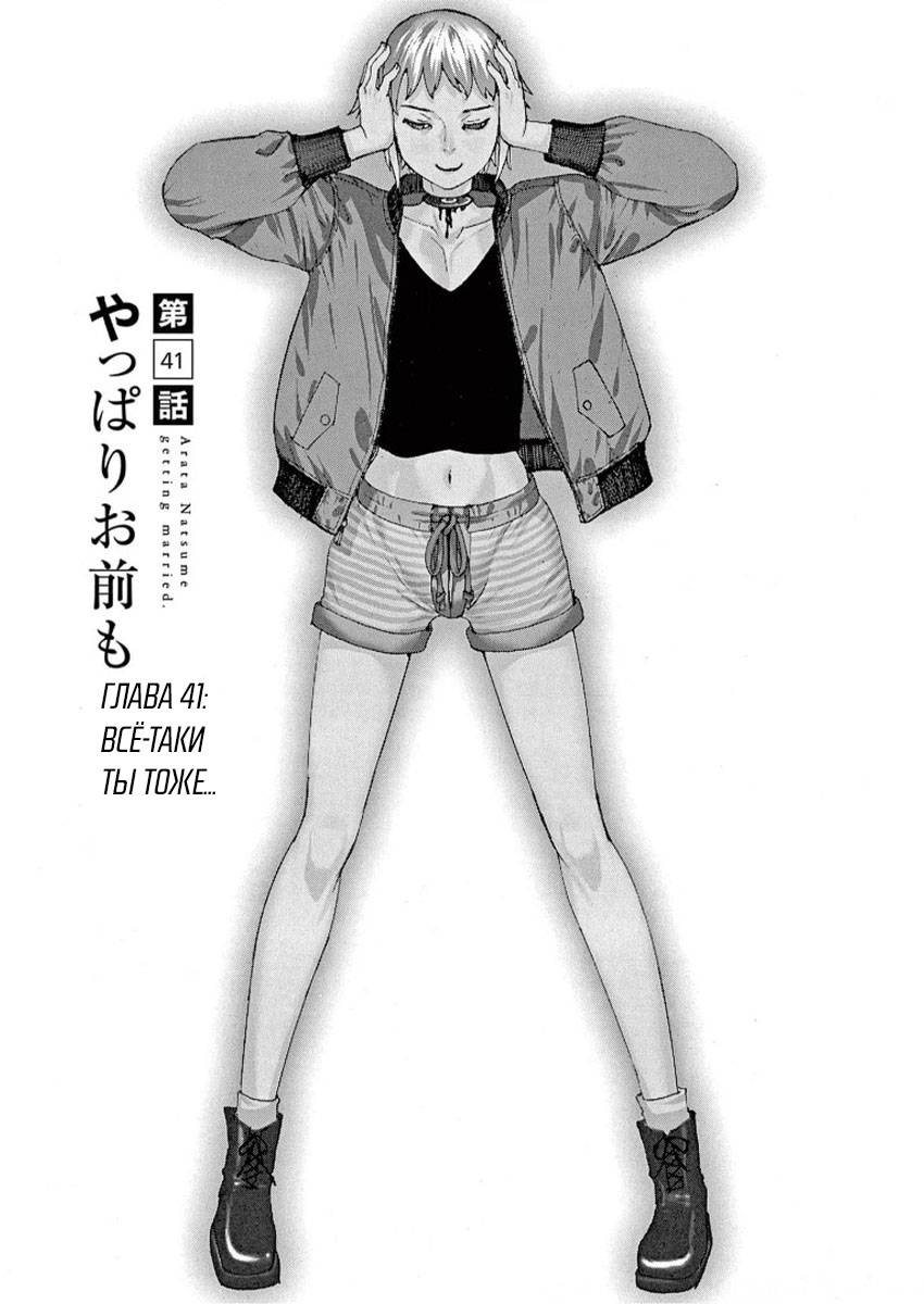 Манга Арата Нацуме женится - Глава 41 Страница 1