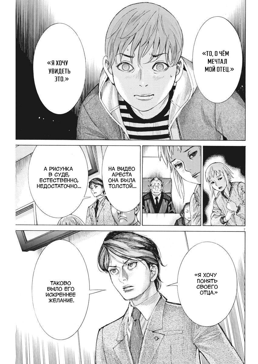 Манга Арата Нацуме женится - Глава 41 Страница 7