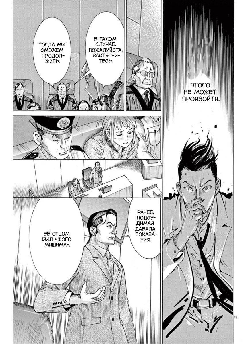 Манга Арата Нацуме женится - Глава 41 Страница 19