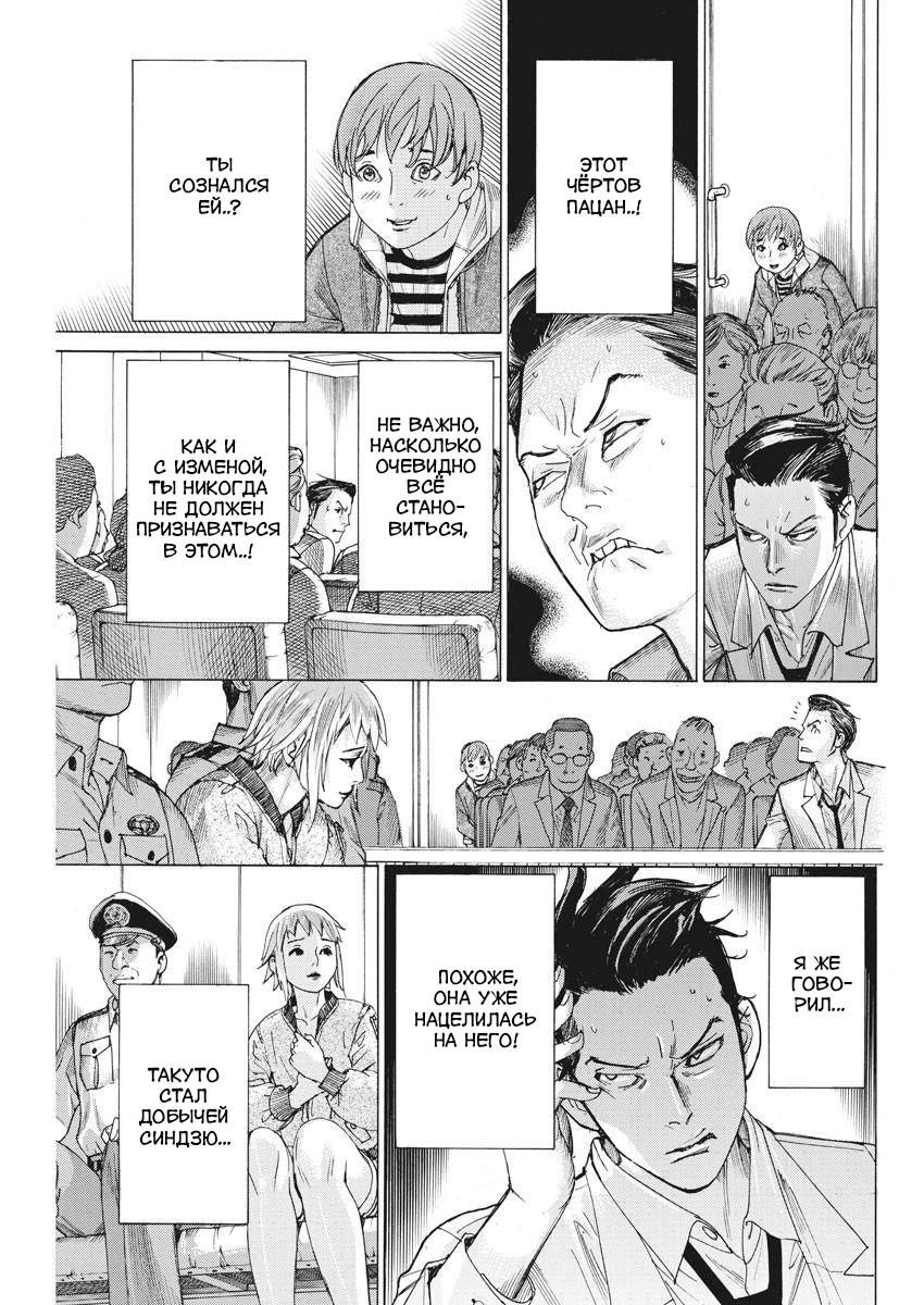 Манга Арата Нацуме женится - Глава 41 Страница 11