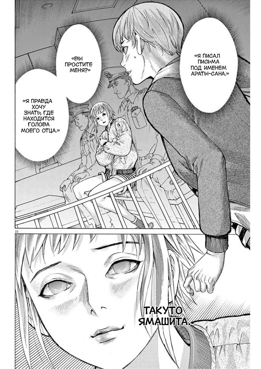 Манга Арата Нацуме женится - Глава 41 Страница 10