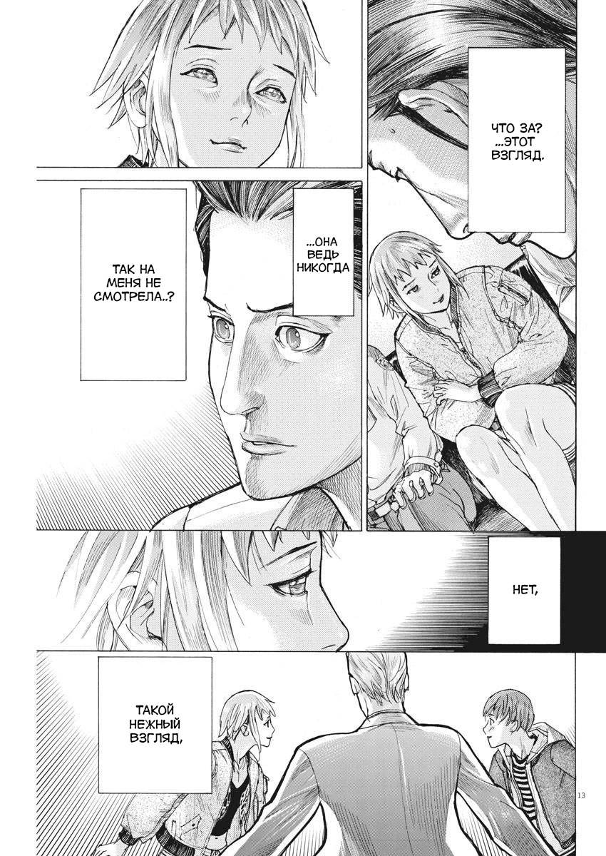 Манга Арата Нацуме женится - Глава 41 Страница 13
