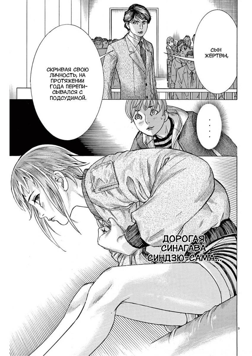 Манга Арата Нацуме женится - Глава 41 Страница 9