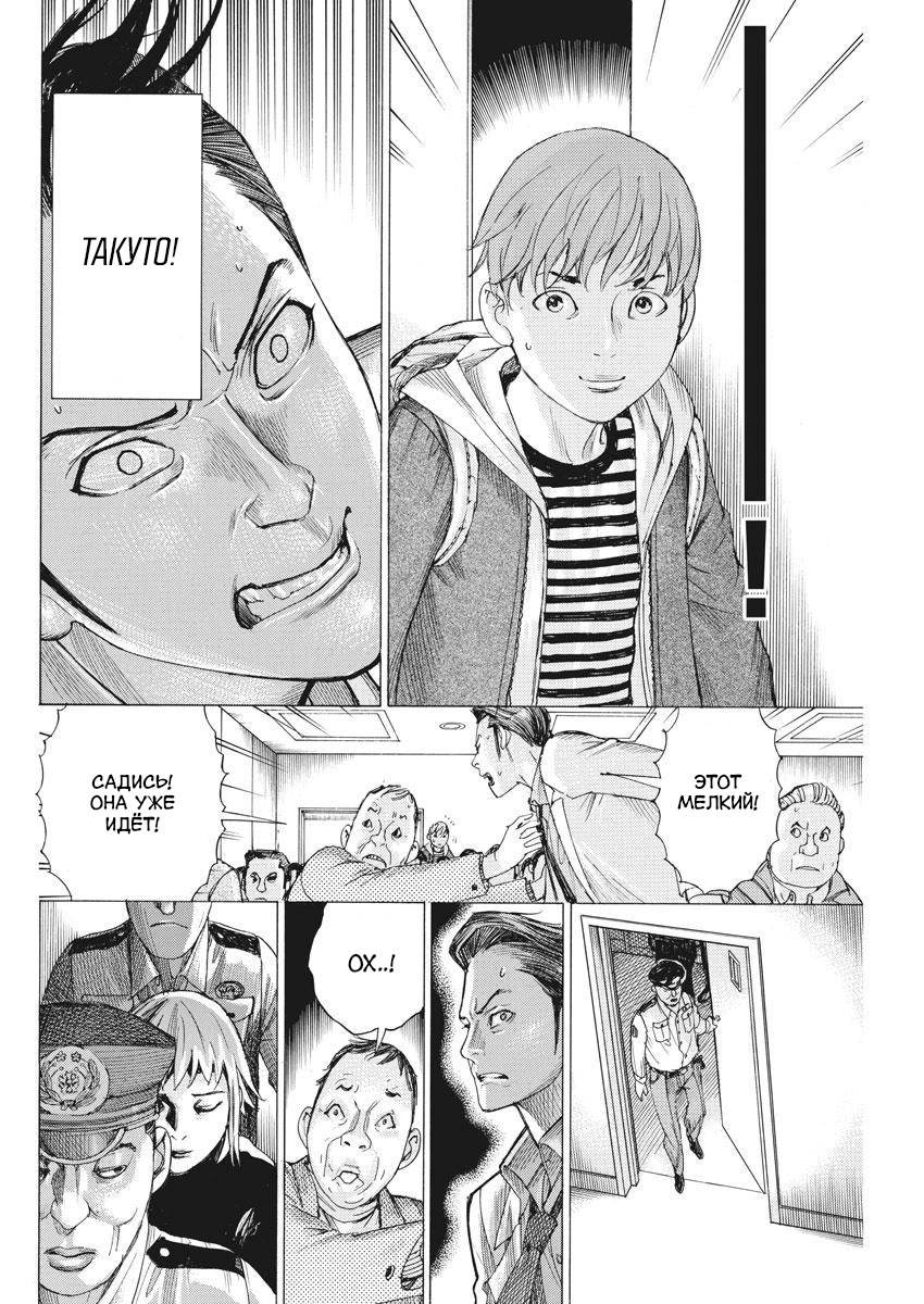 Манга Арата Нацуме женится - Глава 40 Страница 18