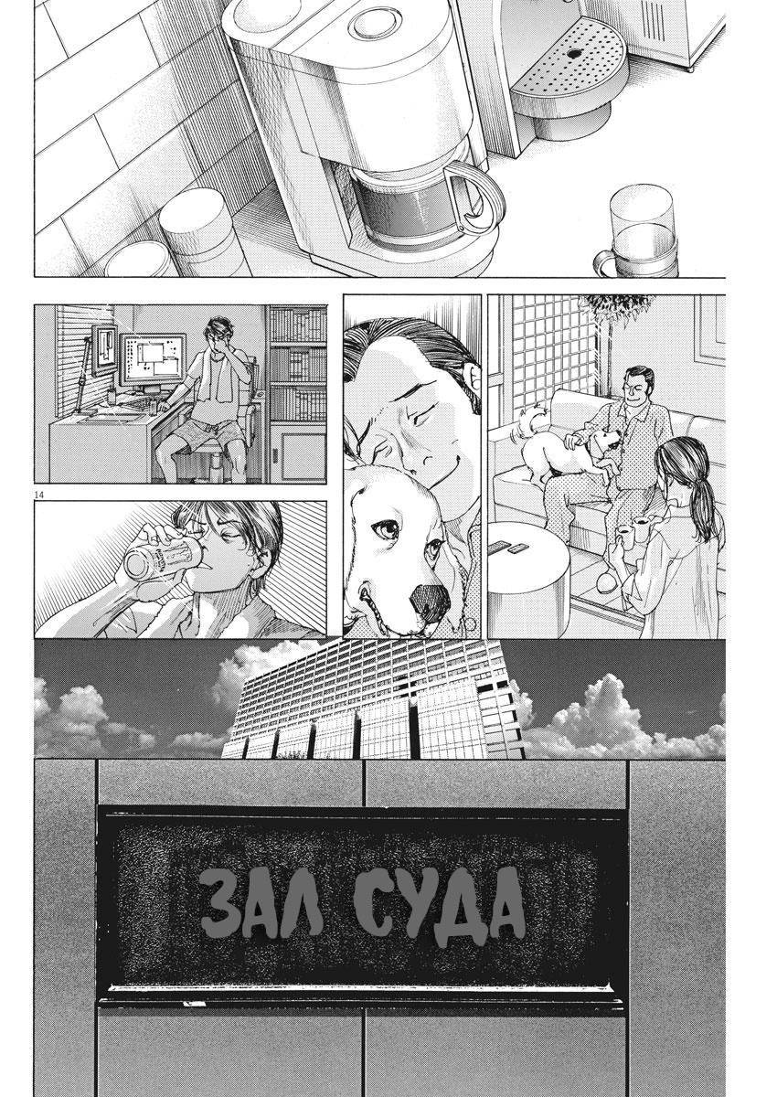 Манга Арата Нацуме женится - Глава 40 Страница 14