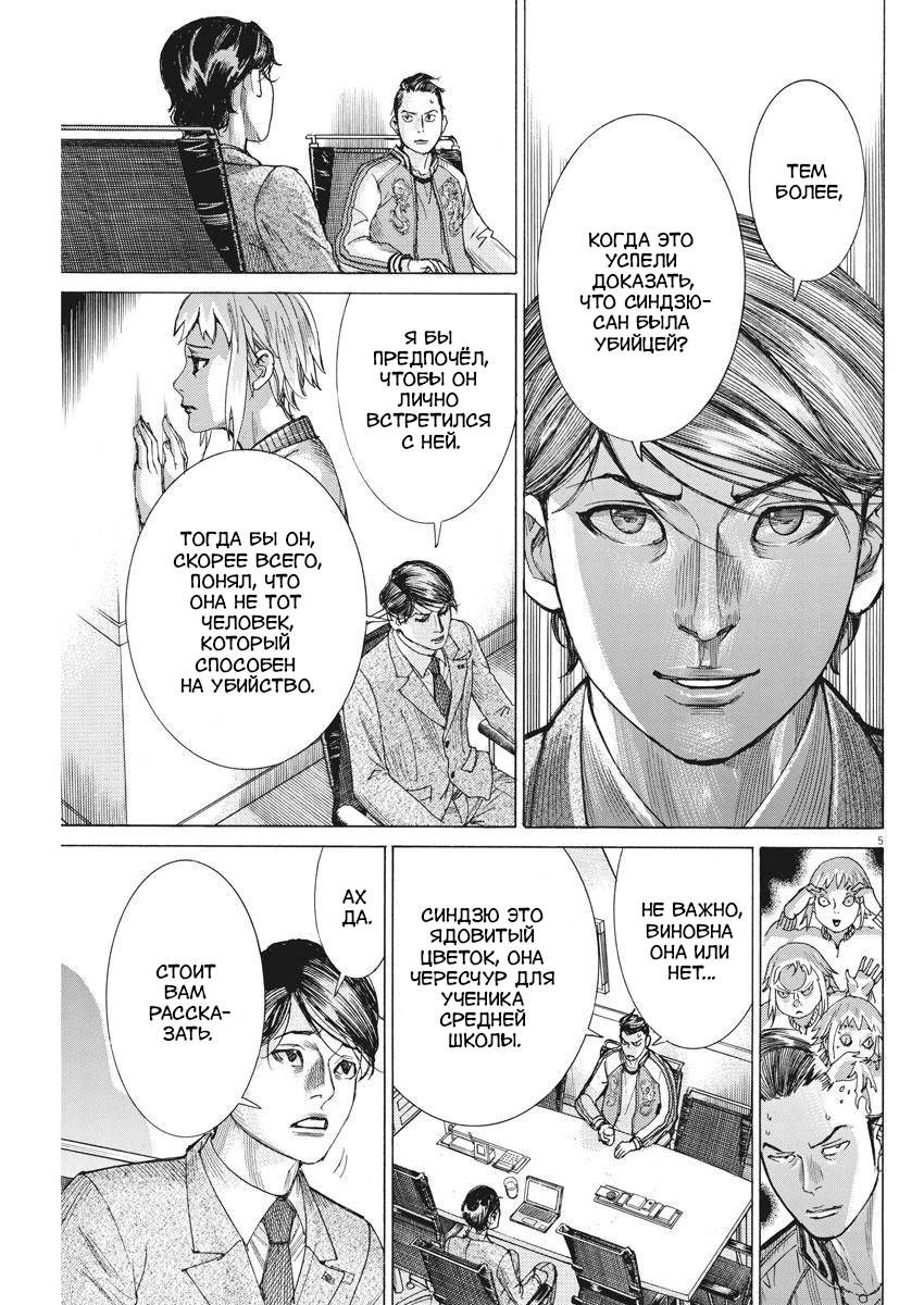 Манга Арата Нацуме женится - Глава 40 Страница 5