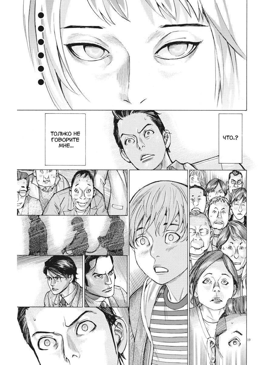 Манга Арата Нацуме женится - Глава 40 Страница 19