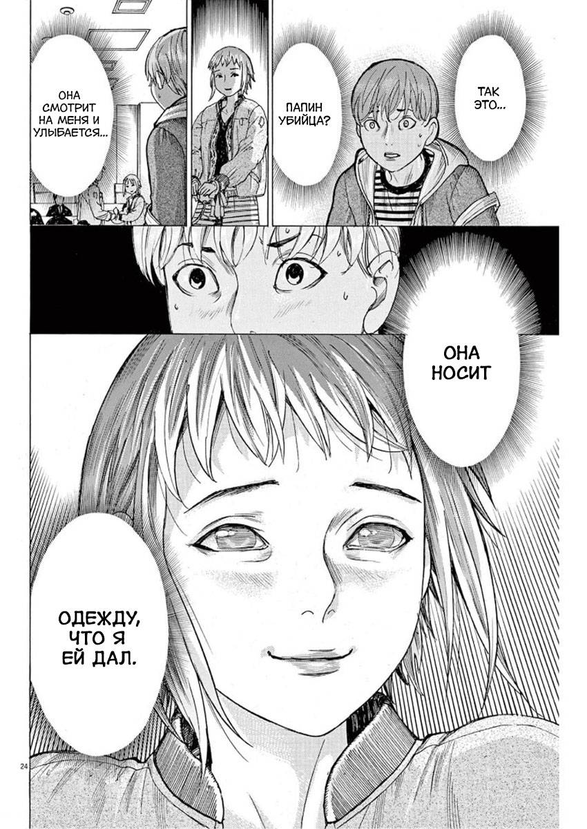 Манга Арата Нацуме женится - Глава 40 Страница 23