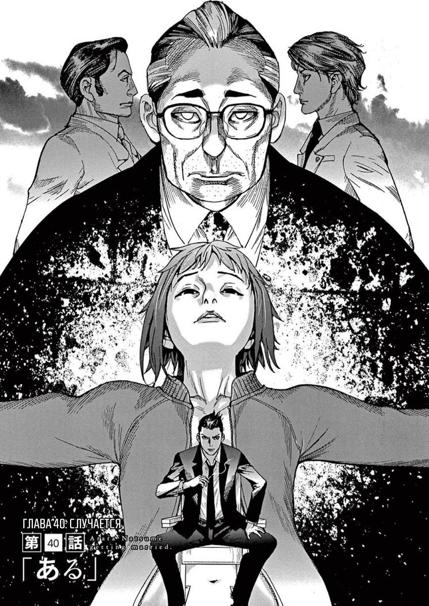 Манга Арата Нацуме женится - Глава 40 Страница 1