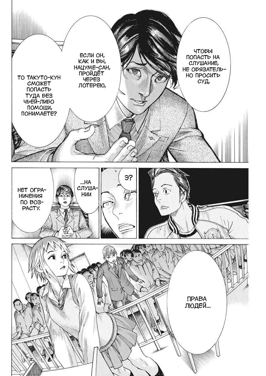 Манга Арата Нацуме женится - Глава 40 Страница 6