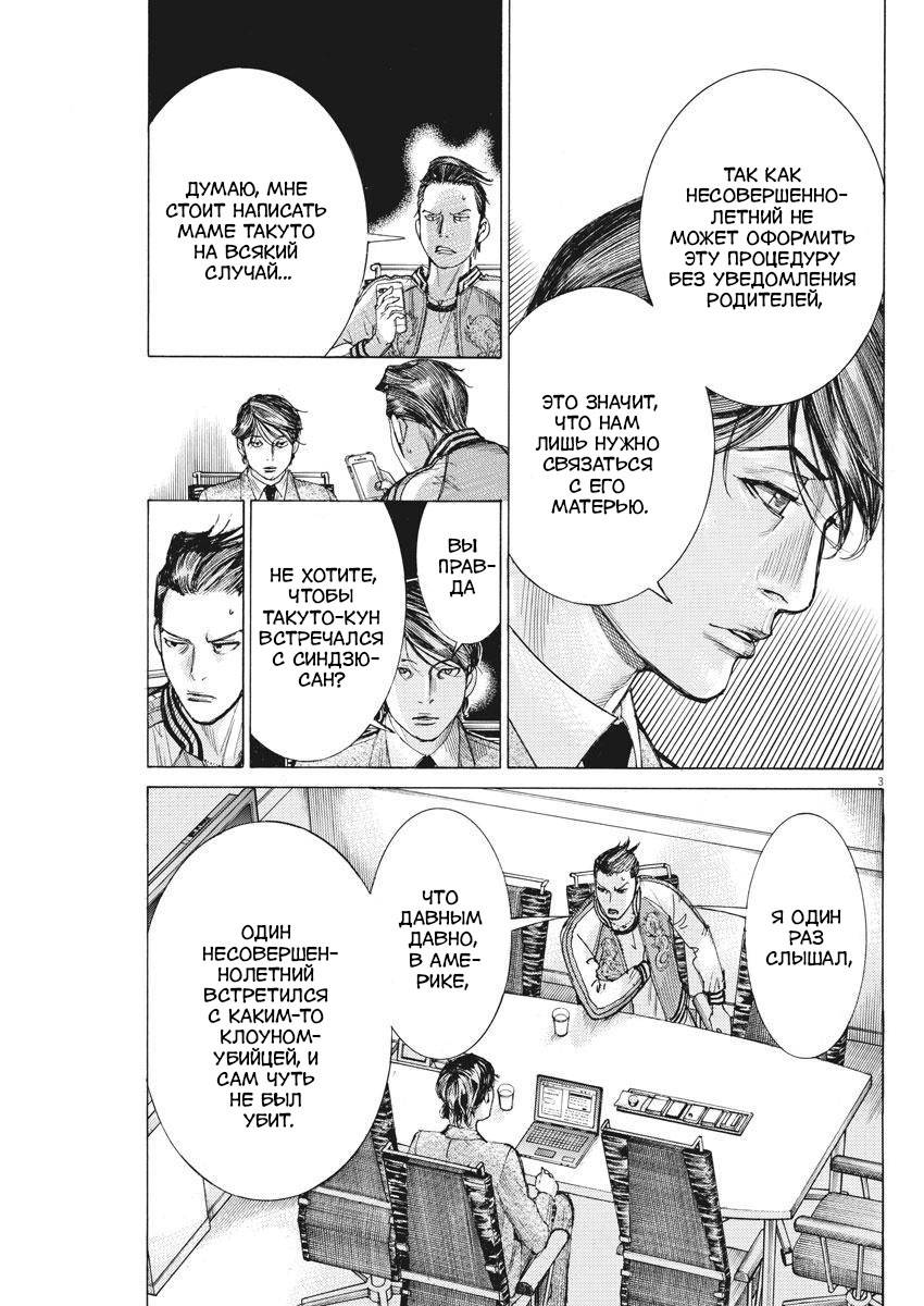 Манга Арата Нацуме женится - Глава 40 Страница 3