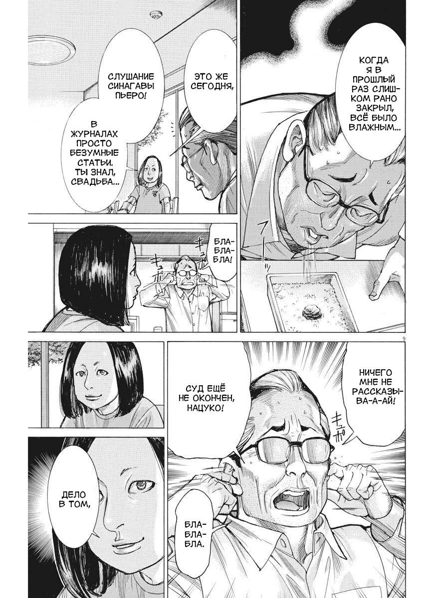 Манга Арата Нацуме женится - Глава 40 Страница 9