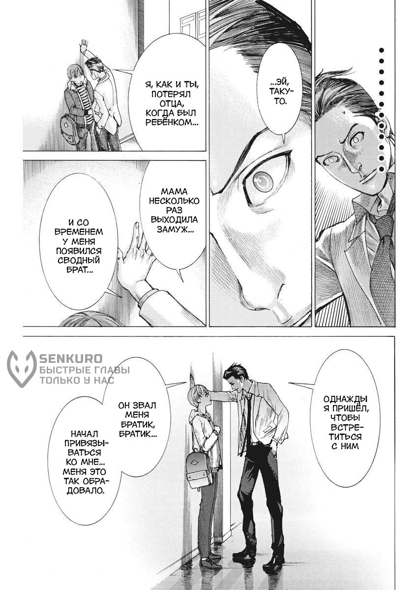 Манга Арата Нацуме женится - Глава 43 Страница 7