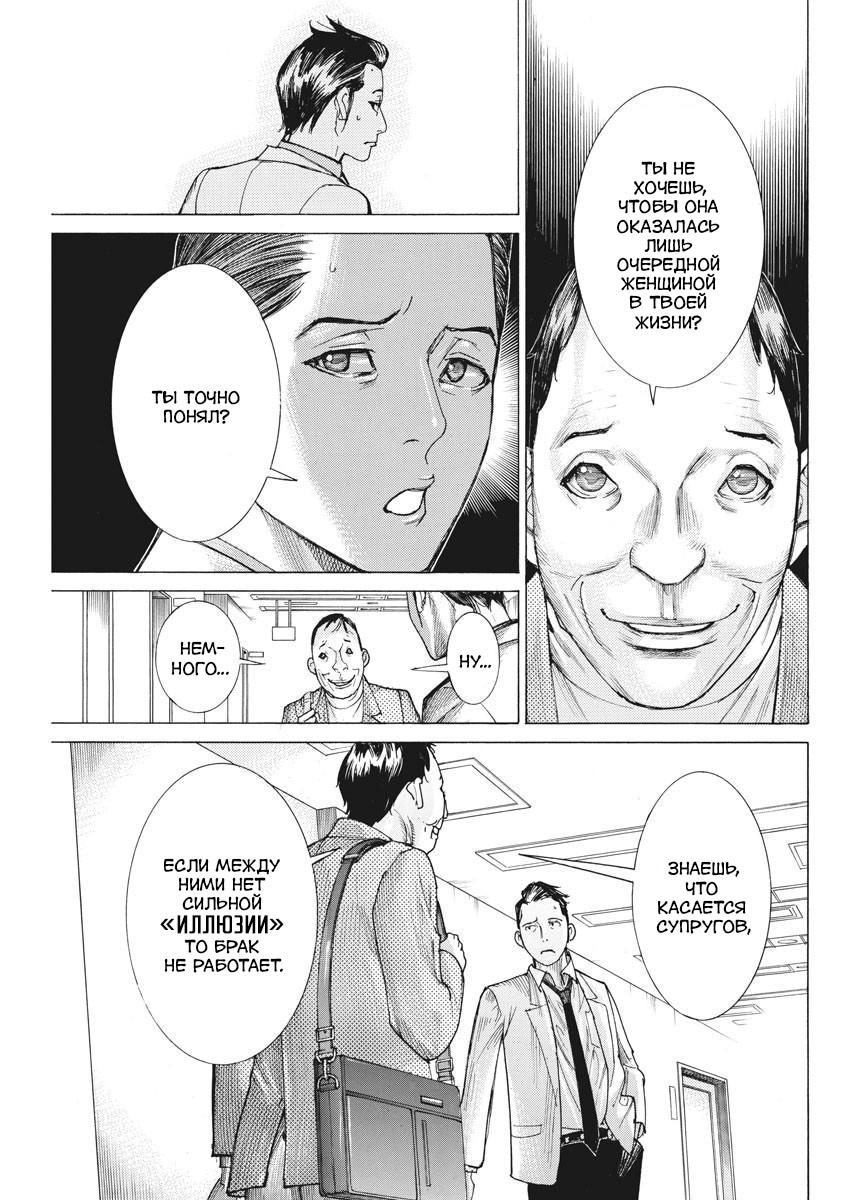 Манга Арата Нацуме женится - Глава 43 Страница 13