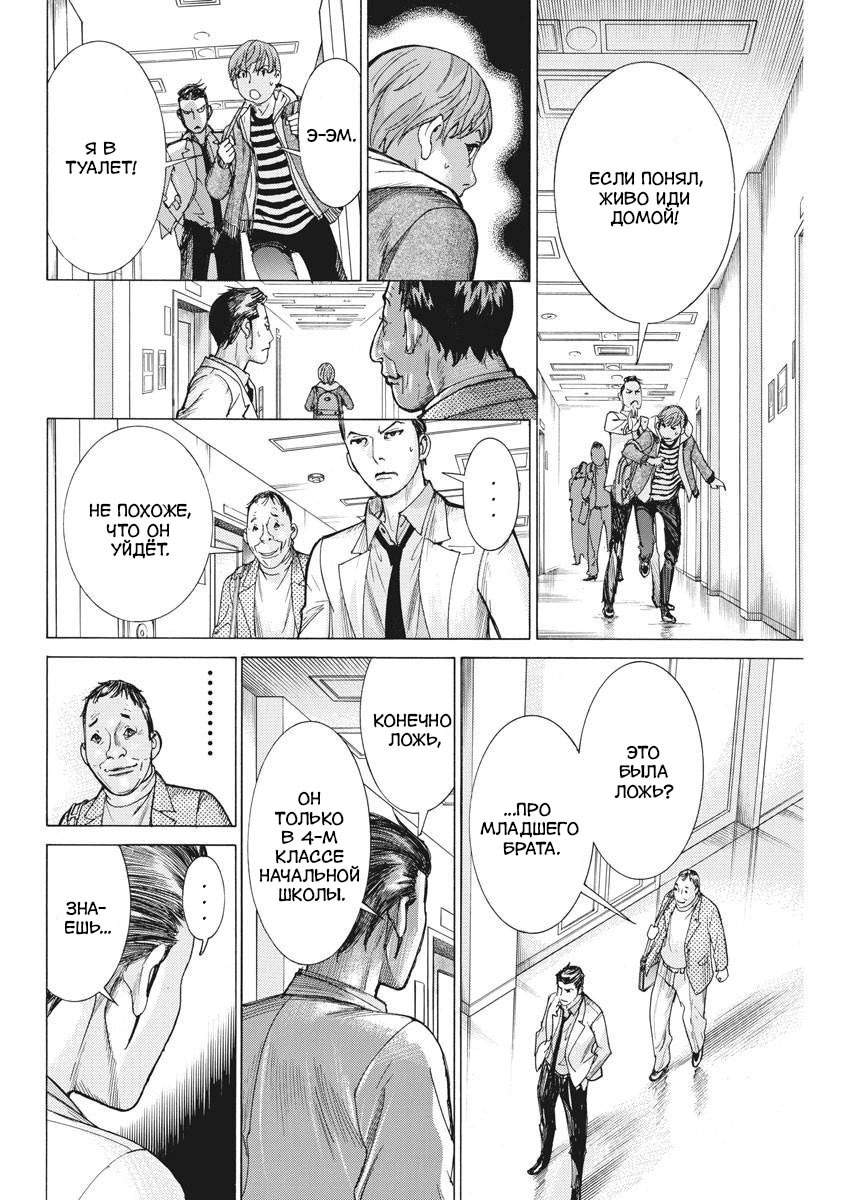 Манга Арата Нацуме женится - Глава 43 Страница 10