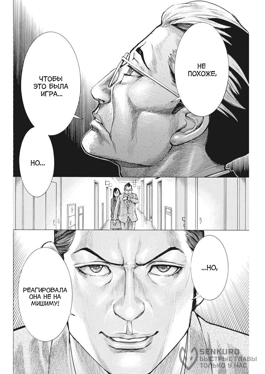 Манга Арата Нацуме женится - Глава 43 Страница 20