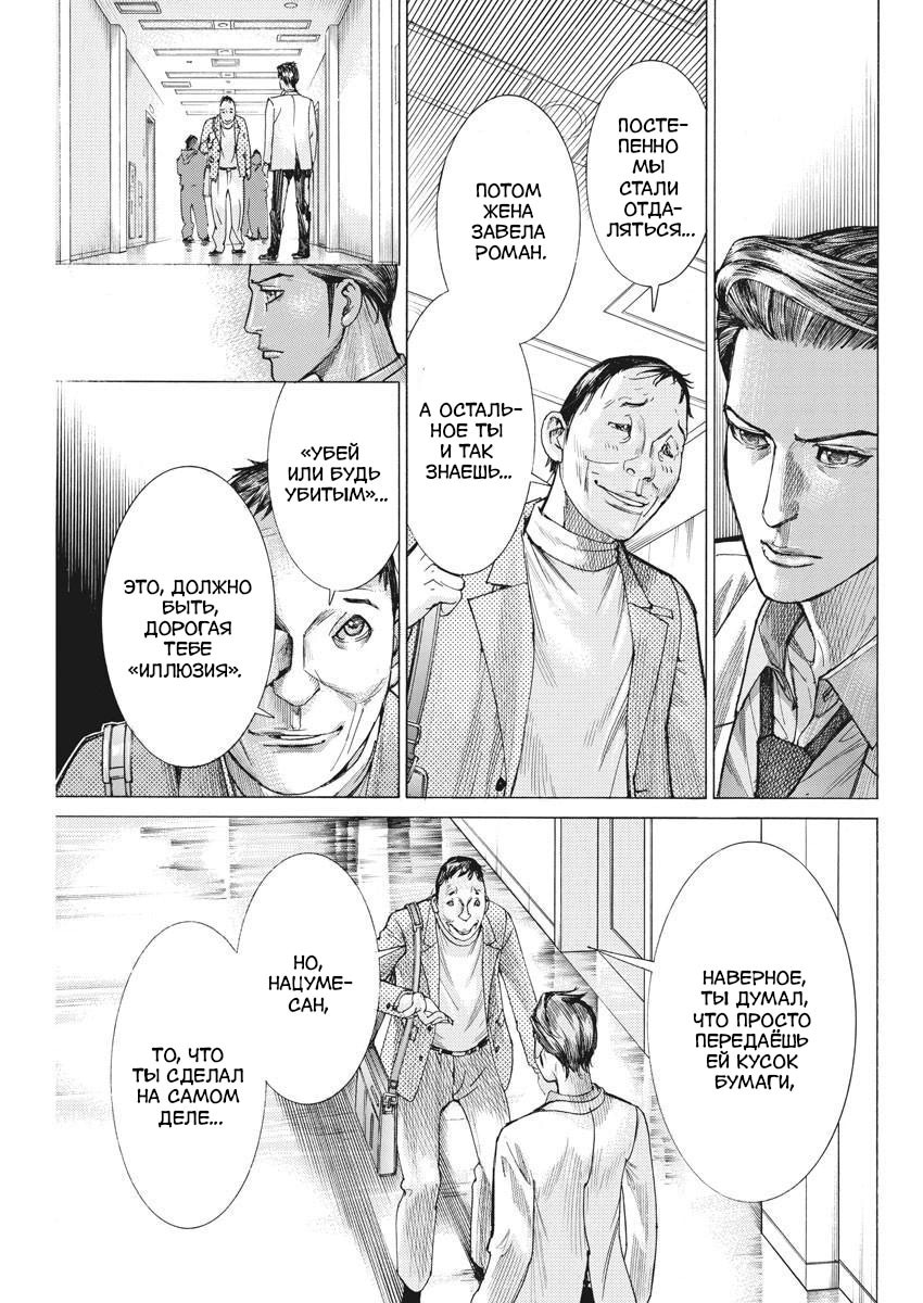 Манга Арата Нацуме женится - Глава 43 Страница 17