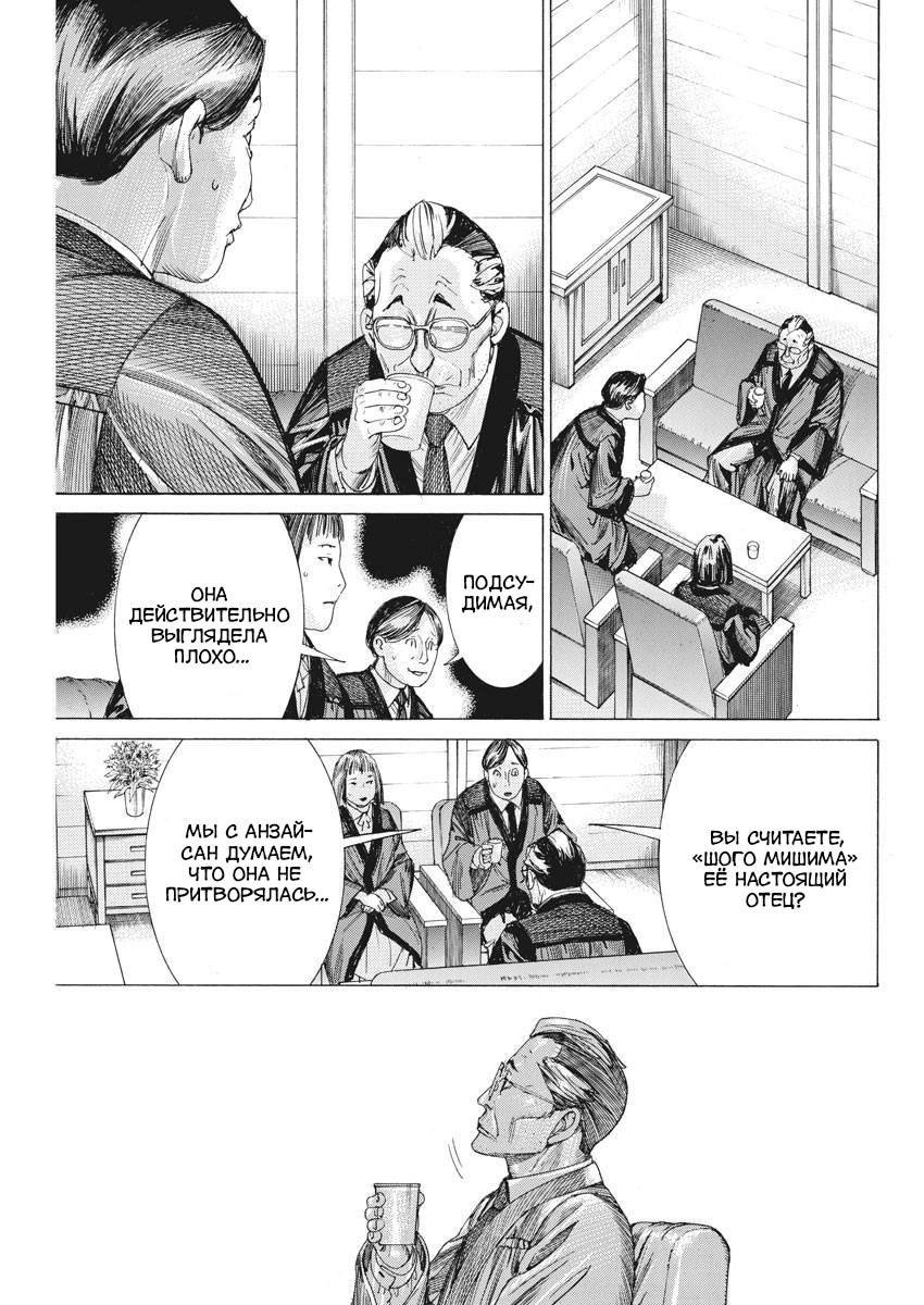 Манга Арата Нацуме женится - Глава 43 Страница 19