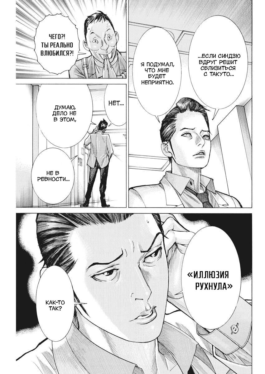 Манга Арата Нацуме женится - Глава 43 Страница 11