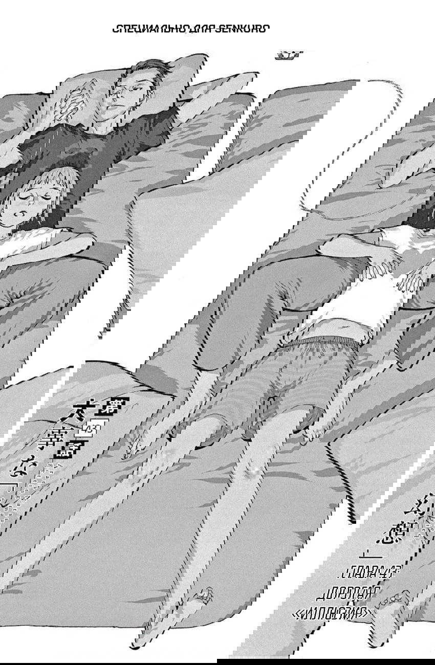 Манга Арата Нацуме женится - Глава 43 Страница 1