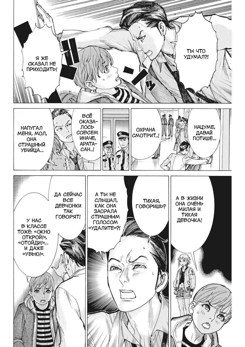 Манга Арата Нацуме женится - Глава 43 Страница 4