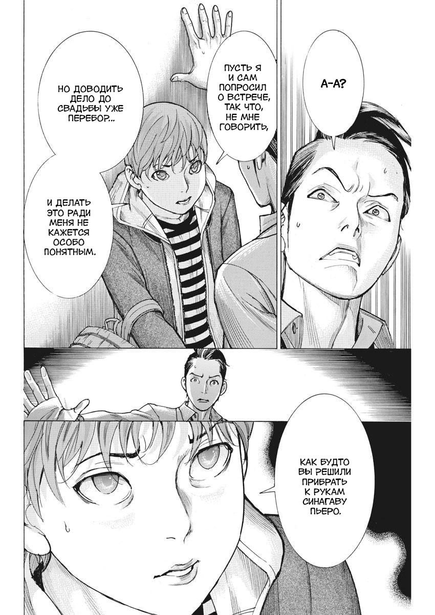 Манга Арата Нацуме женится - Глава 43 Страница 6