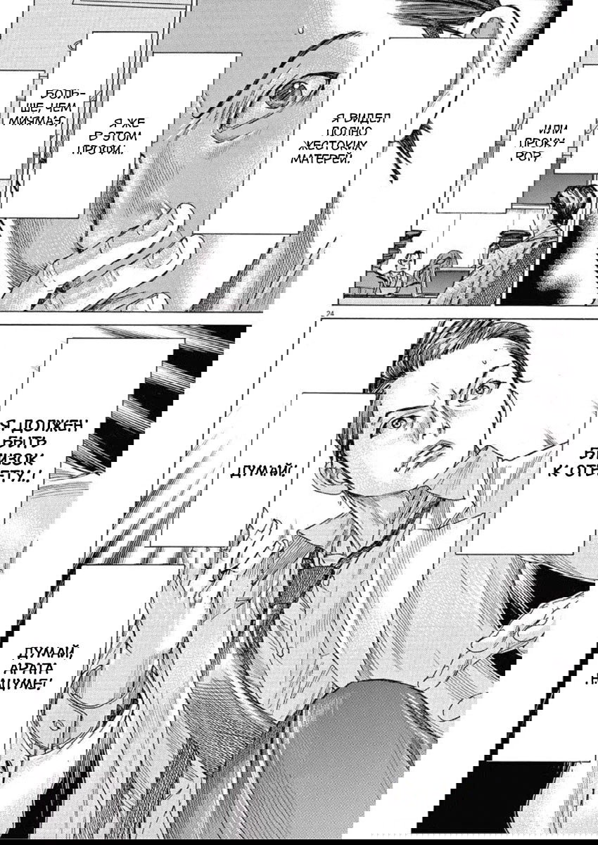 Манга Арата Нацуме женится - Глава 42 Страница 25