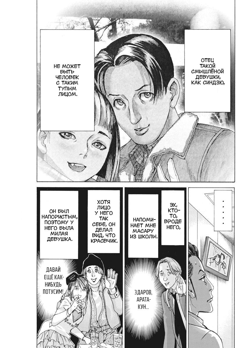 Манга Арата Нацуме женится - Глава 42 Страница 4