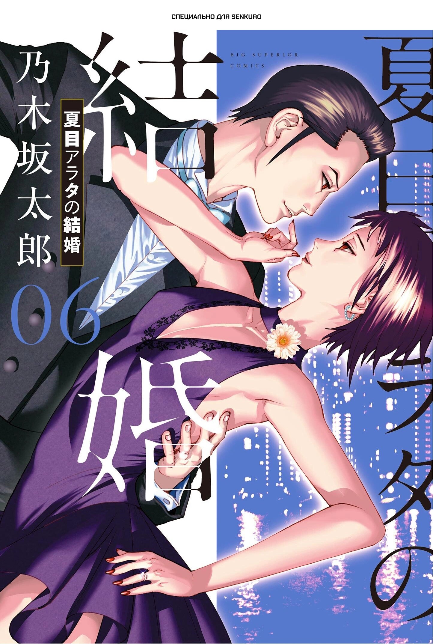 Манга Арата Нацуме женится - Глава 42 Страница 1