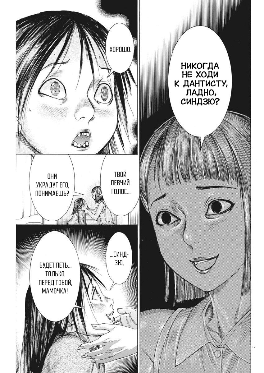 Манга Арата Нацуме женится - Глава 42 Страница 18