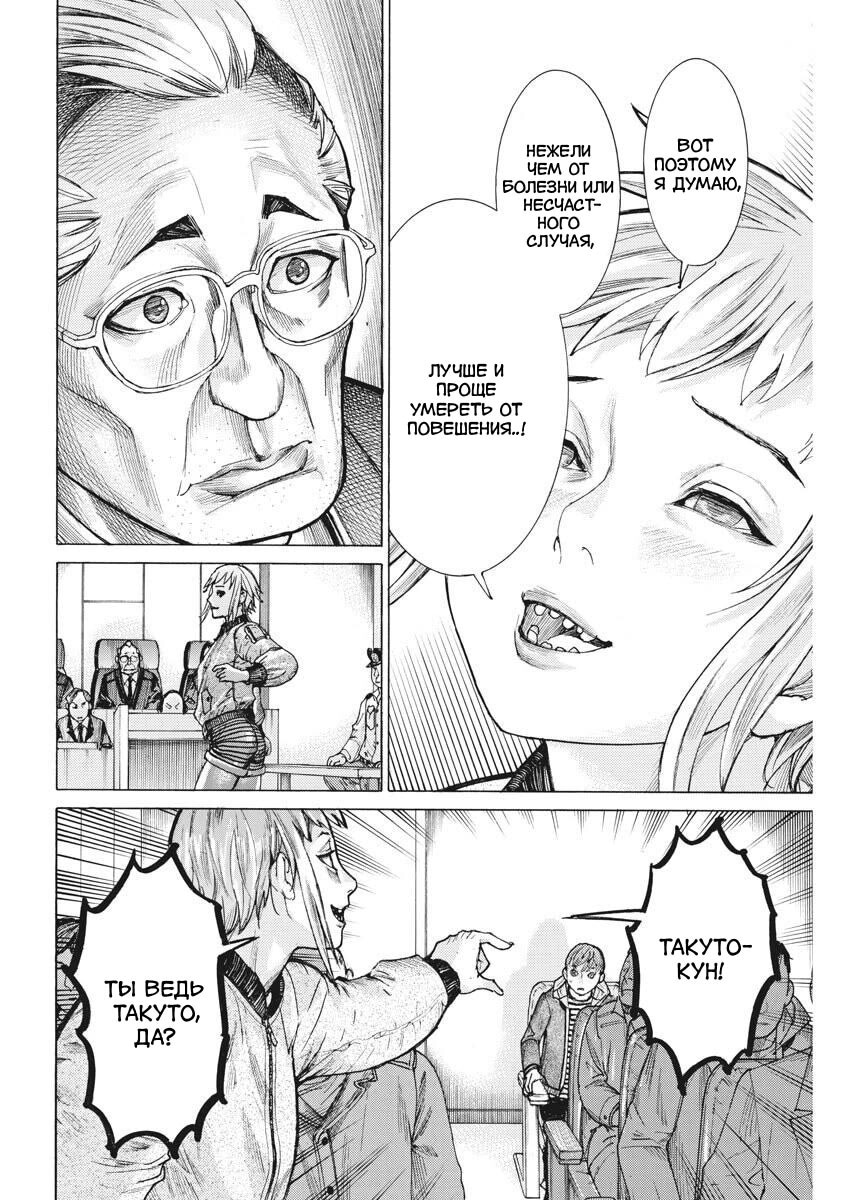 Манга Арата Нацуме женится - Глава 45 Страница 22