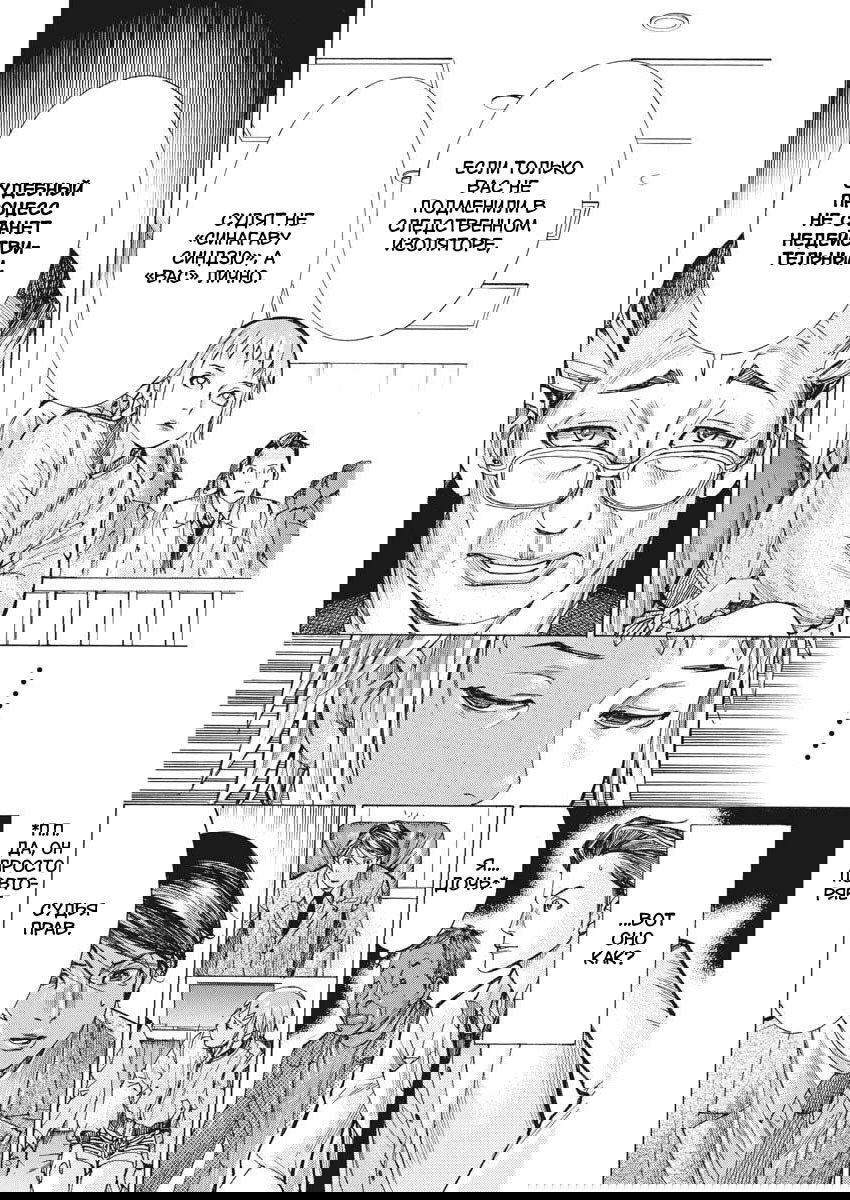 Манга Арата Нацуме женится - Глава 45 Страница 12