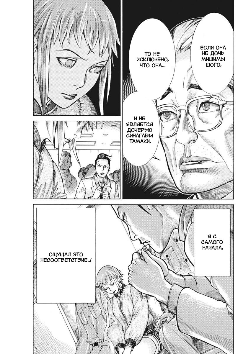 Манга Арата Нацуме женится - Глава 45 Страница 3