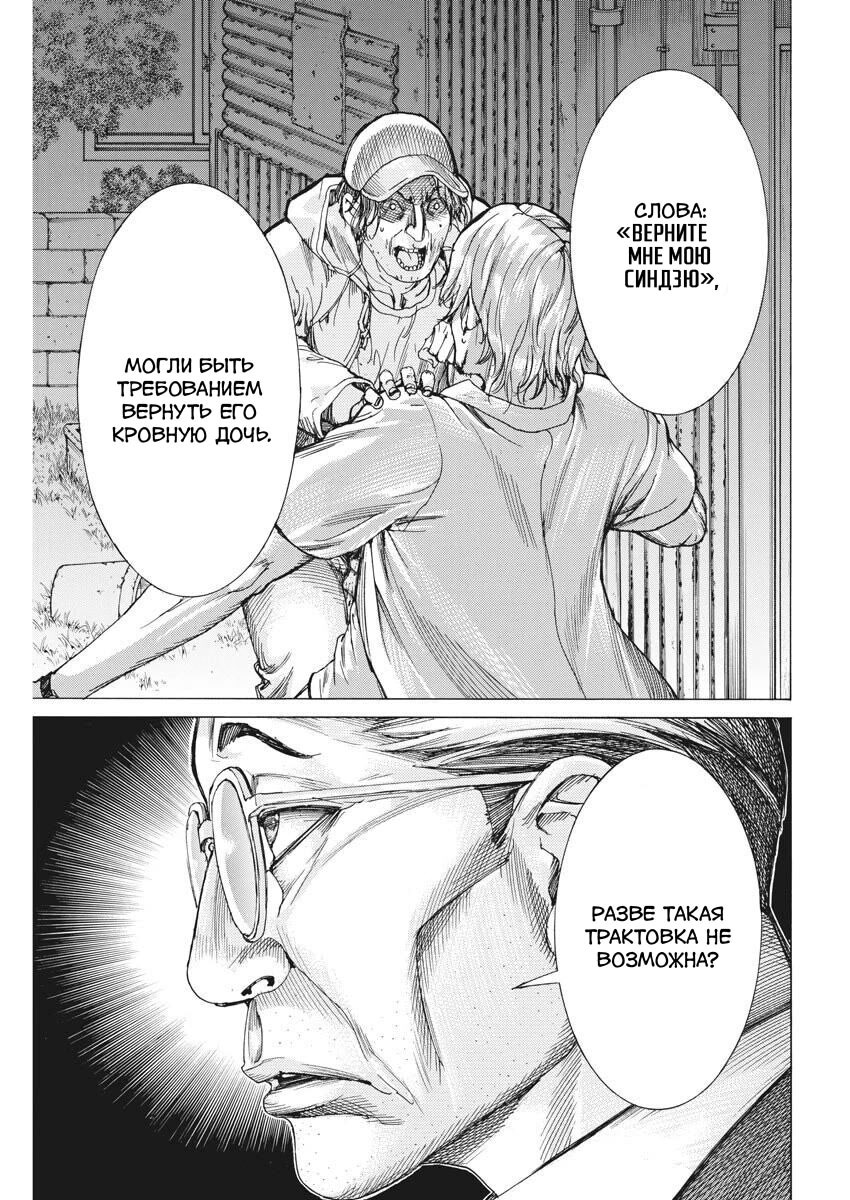 Манга Арата Нацуме женится - Глава 45 Страница 5