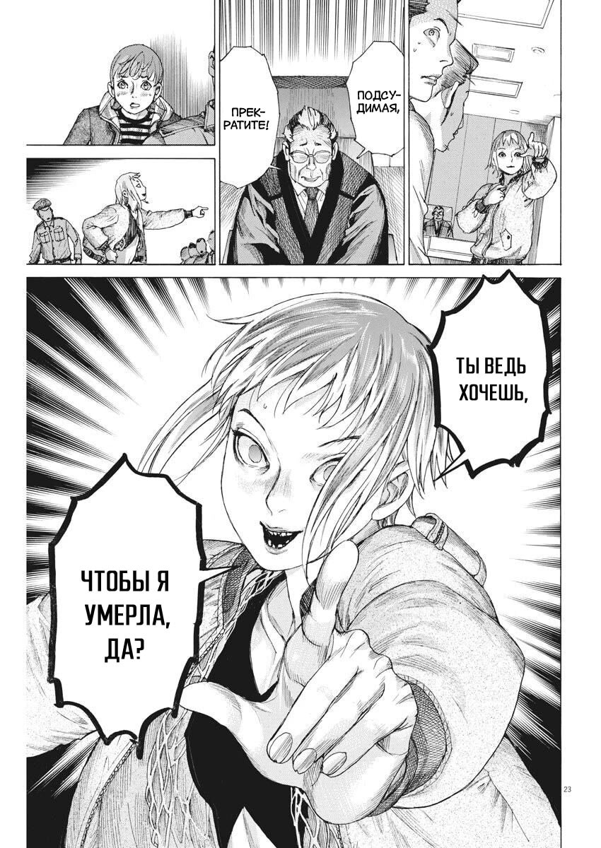 Манга Арата Нацуме женится - Глава 45 Страница 23