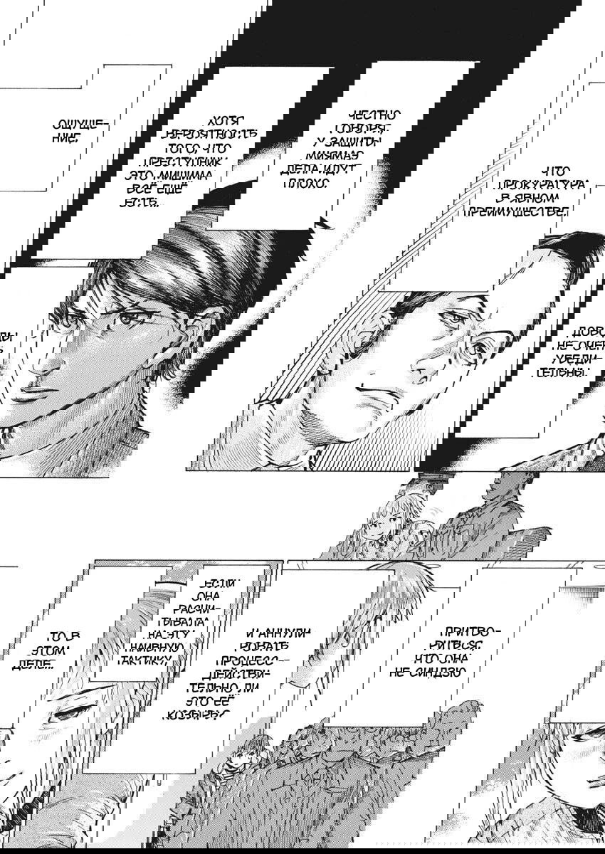 Манга Арата Нацуме женится - Глава 45 Страница 18