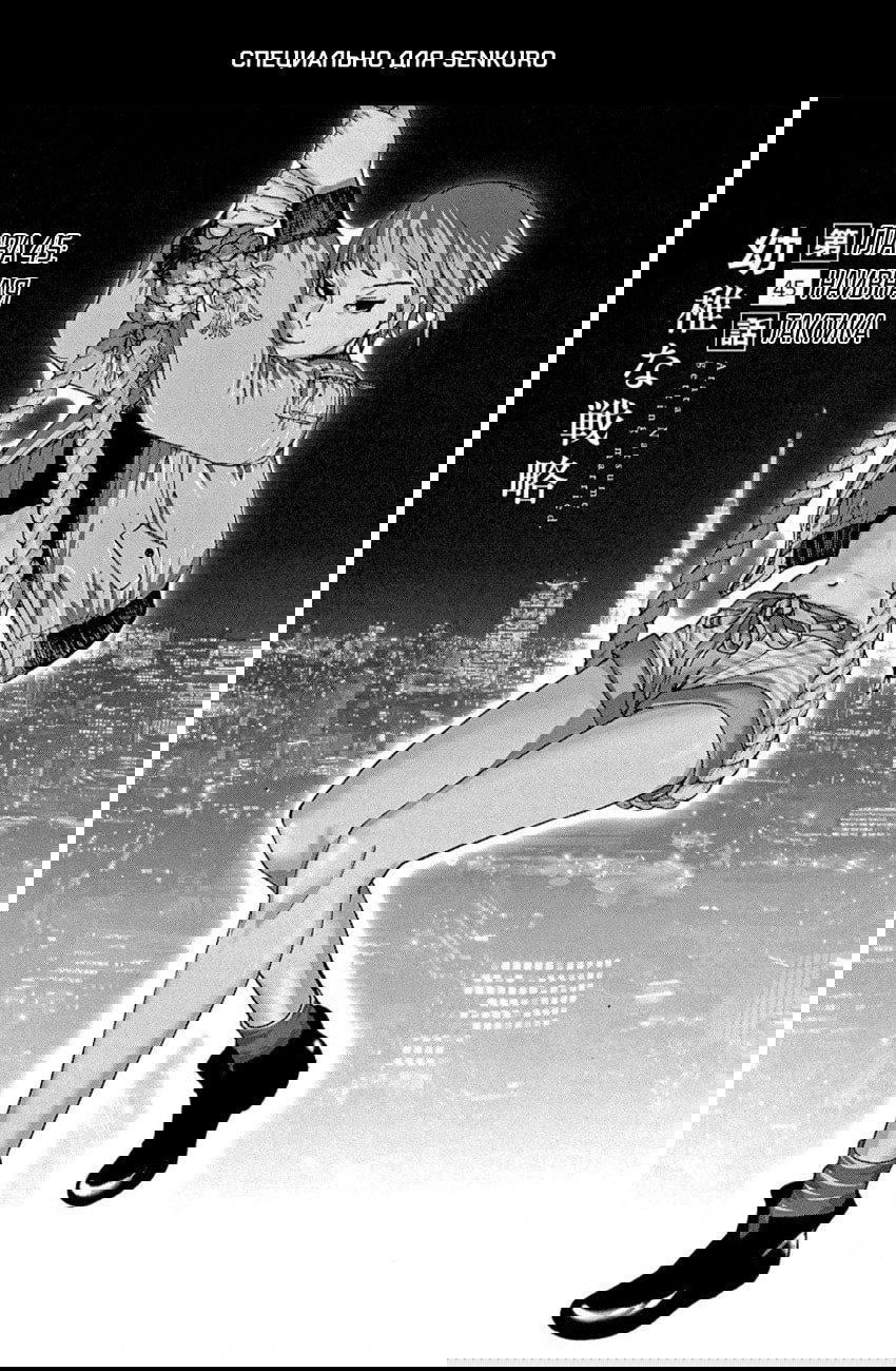 Манга Арата Нацуме женится - Глава 45 Страница 1