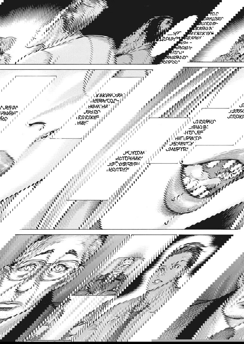 Манга Арата Нацуме женится - Глава 45 Страница 9