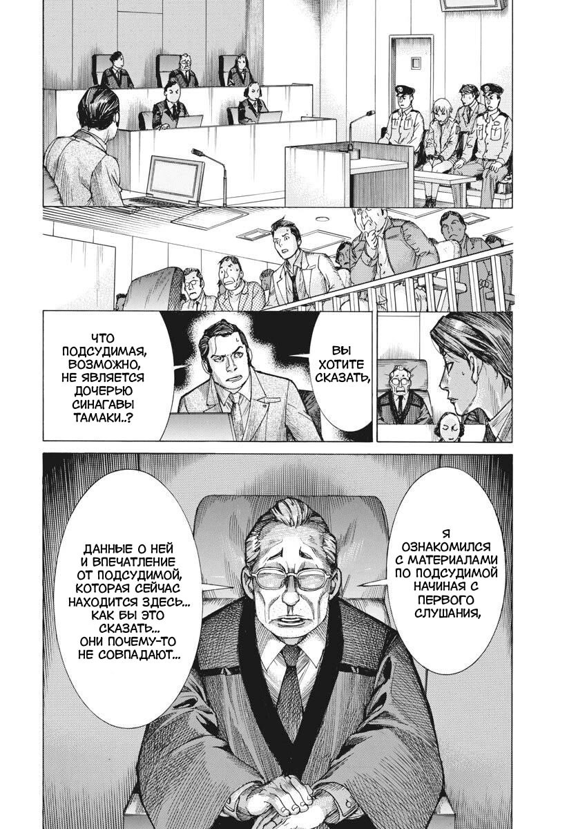 Манга Арата Нацуме женится - Глава 45 Страница 2