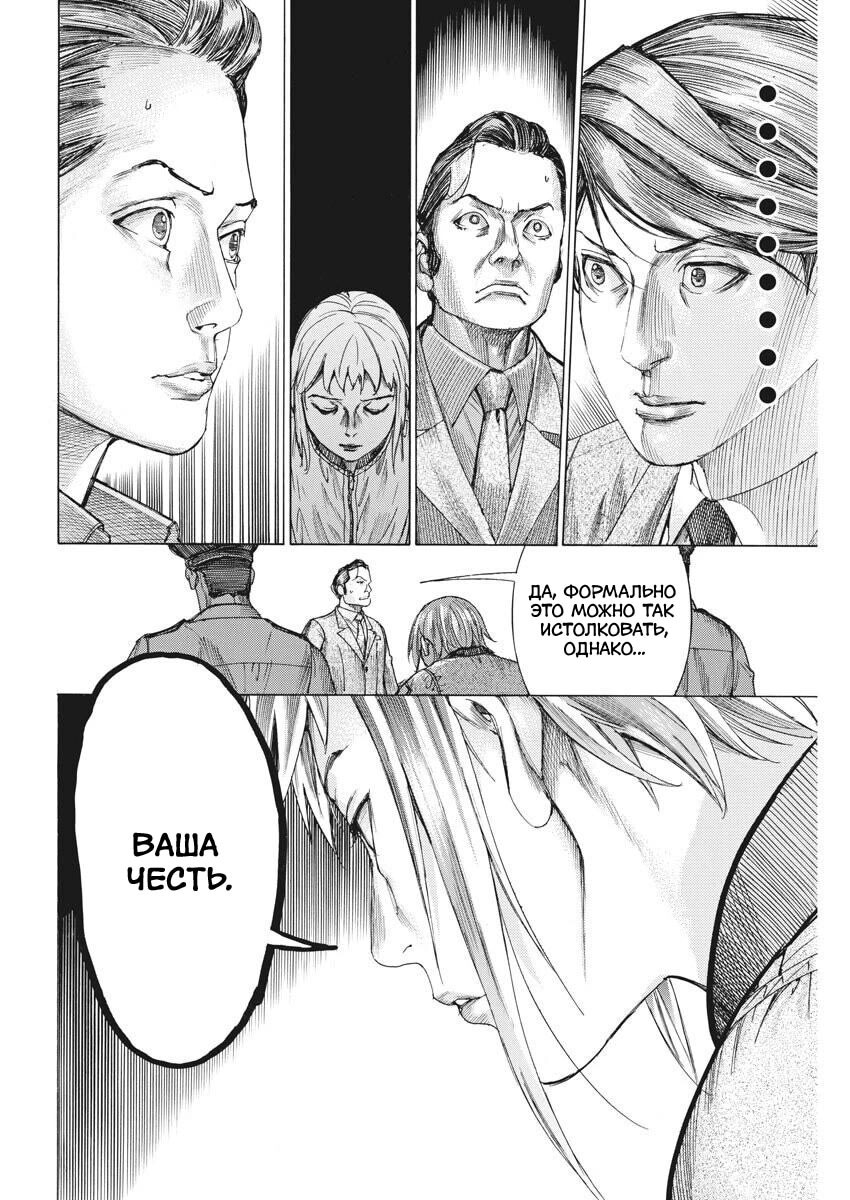 Манга Арата Нацуме женится - Глава 45 Страница 6