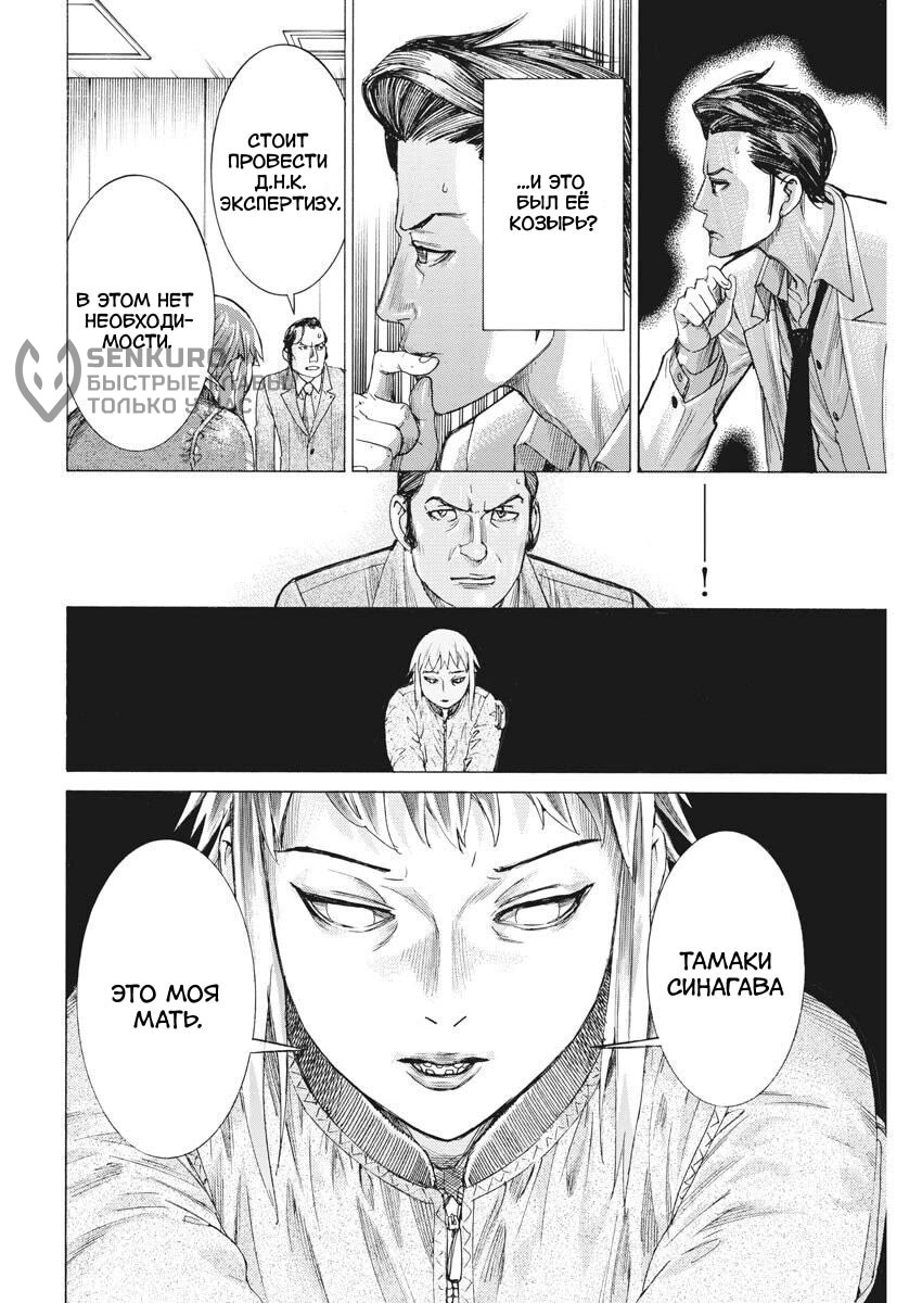 Манга Арата Нацуме женится - Глава 45 Страница 14