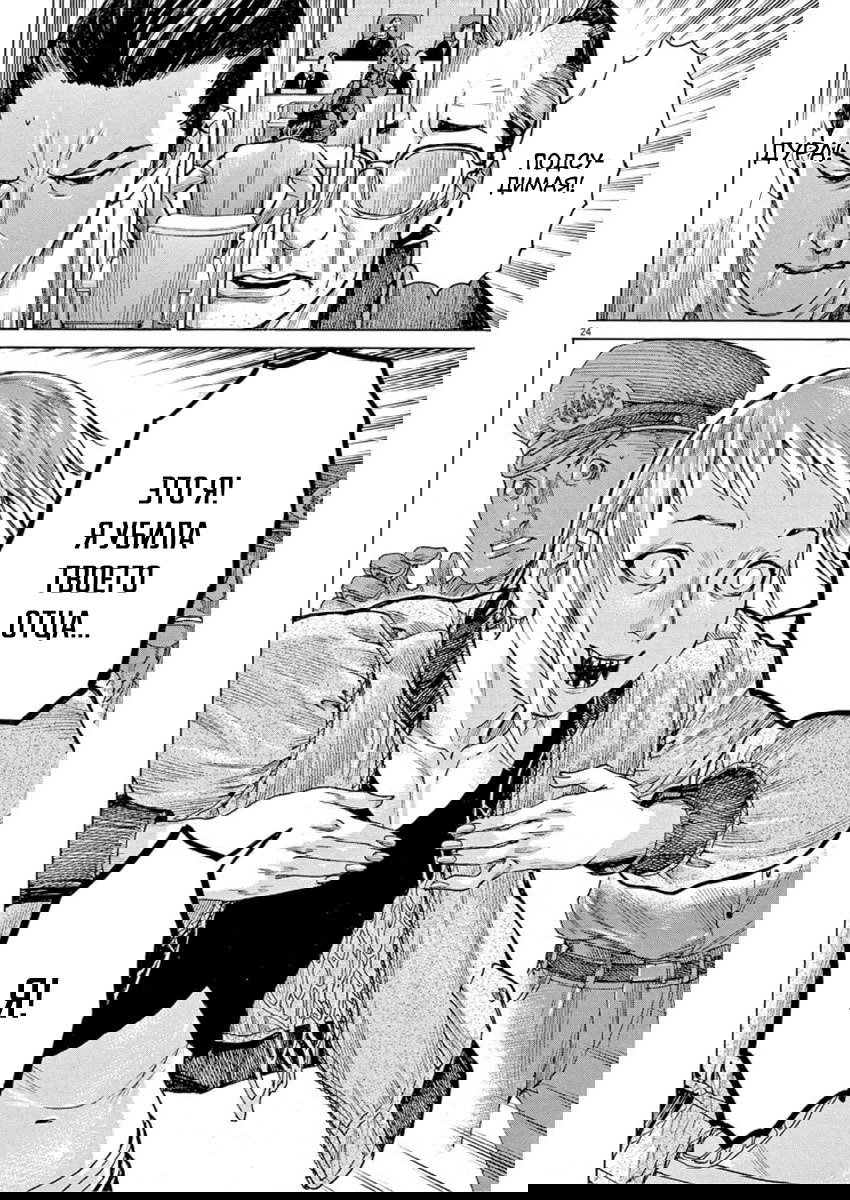 Манга Арата Нацуме женится - Глава 45 Страница 24