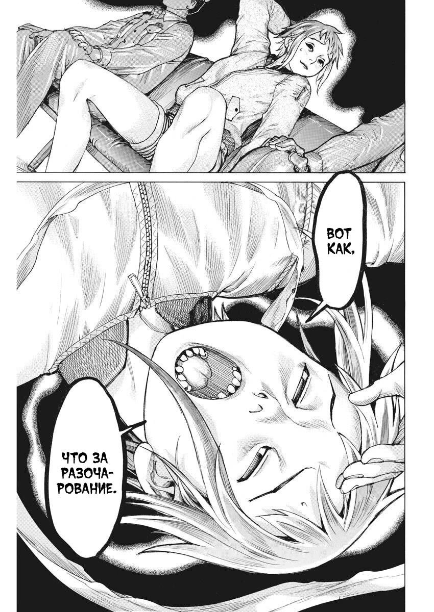 Манга Арата Нацуме женится - Глава 45 Страница 13