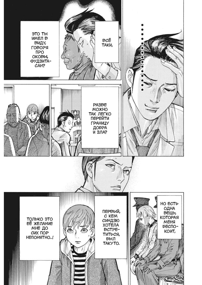 Манга Арата Нацуме женится - Глава 44 Страница 21