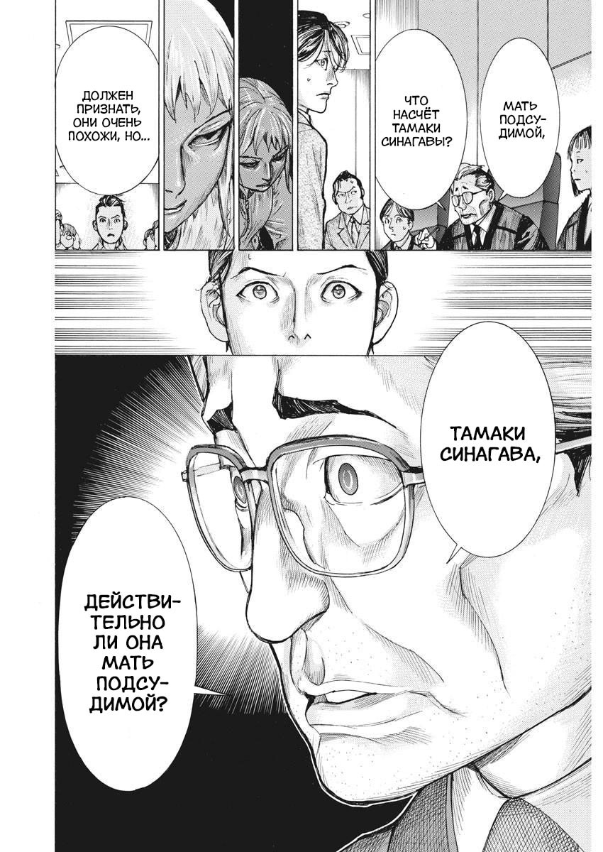 Манга Арата Нацуме женится - Глава 44 Страница 24