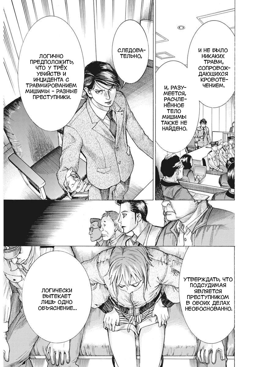 Манга Арата Нацуме женится - Глава 44 Страница 11