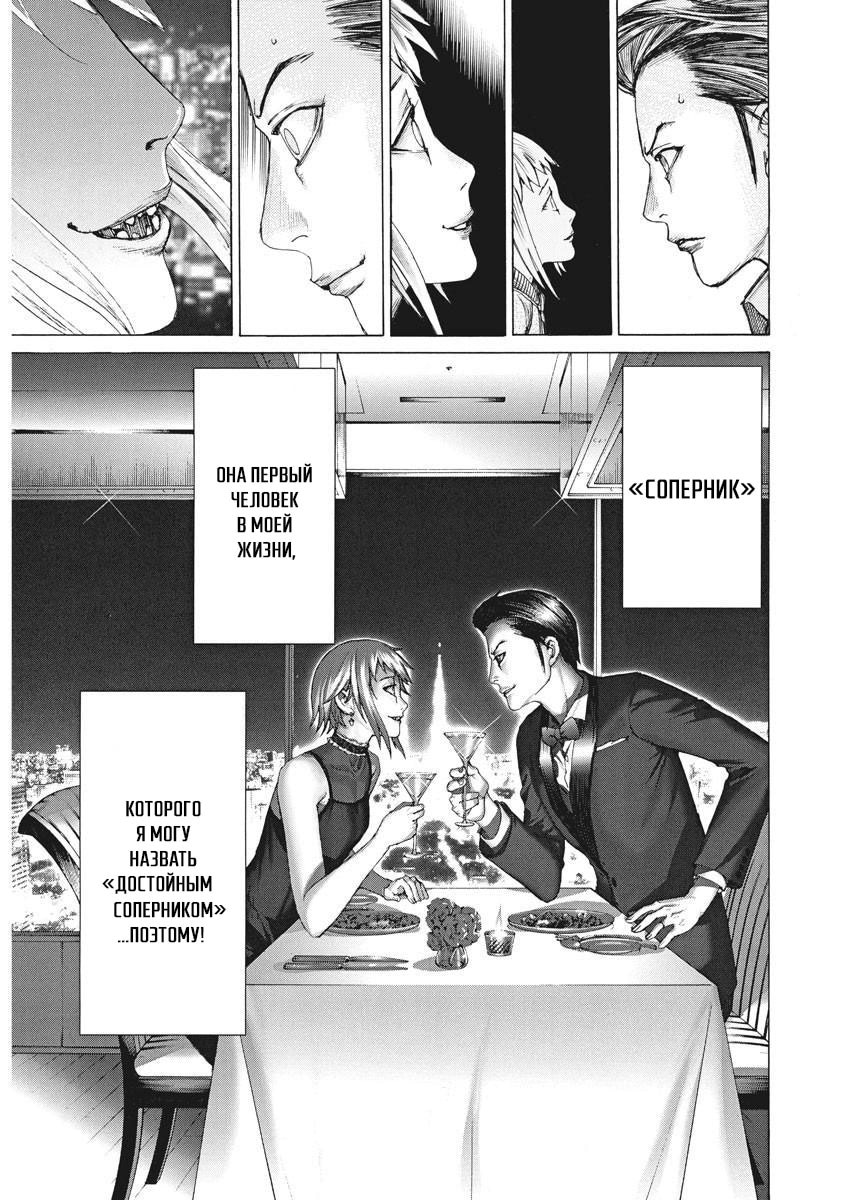 Манга Арата Нацуме женится - Глава 44 Страница 17