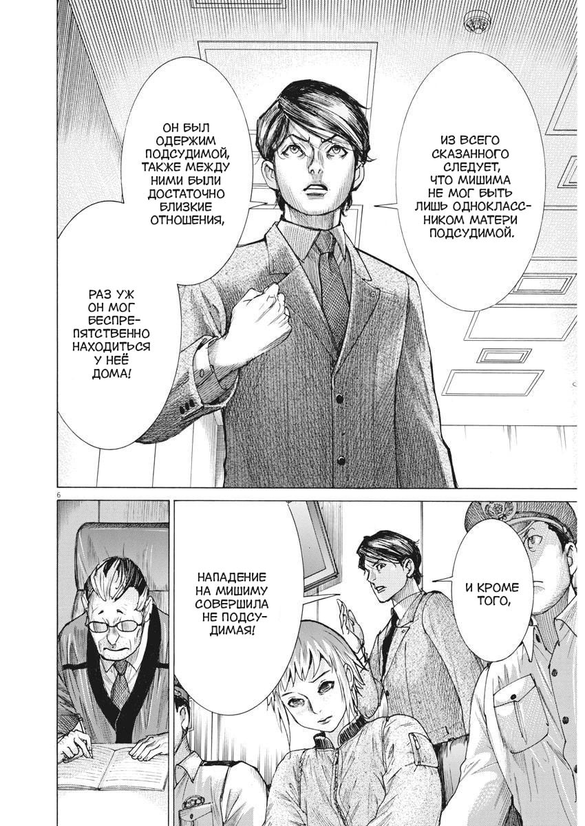 Манга Арата Нацуме женится - Глава 44 Страница 6